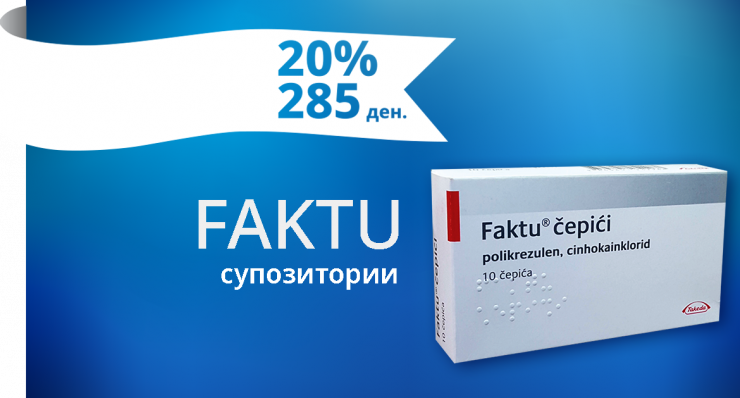 FAKTU СУПОЗИТОРИИ