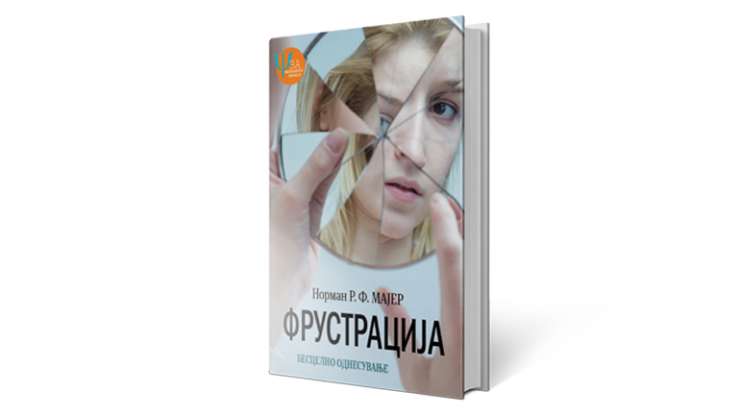 Што во слободно време? КНИГА  – Фрустрација од Норман Р. Ф. Мајер