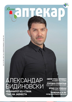 https://pluspharma.mk/spisanie-vas-aptekar/farmacisti-juaj-70/