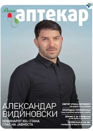 https://pluspharma.mk/spisanie-vas-aptekar/farmacisti-juaj-70/